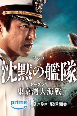 The Silent Service Season One - The Battle of Tokyo Bay
