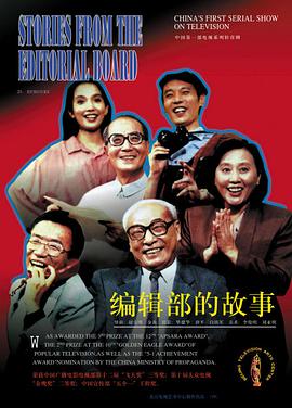 Stories of an Editorial Board Staffel 1