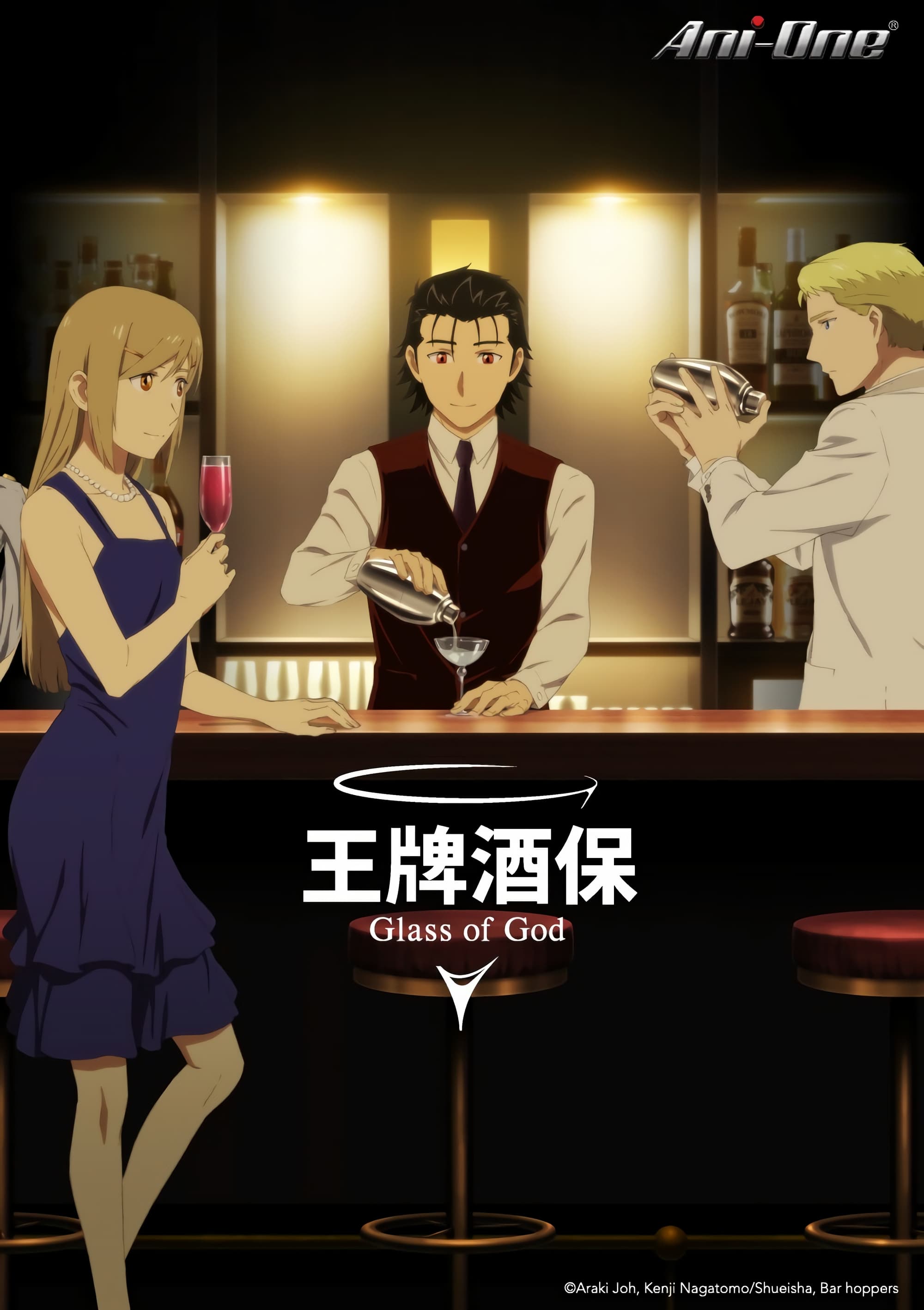 BARTENDER Glass of God