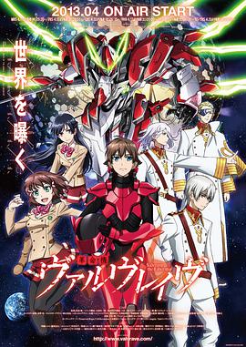 Valvrave the Liberator