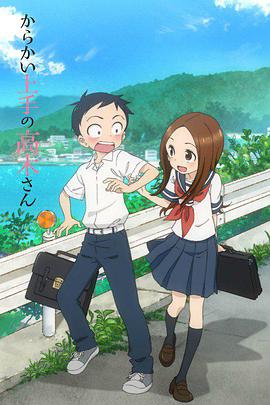 Nicht schon wieder, Takagi-san (擅长捉弄人的高木同学)