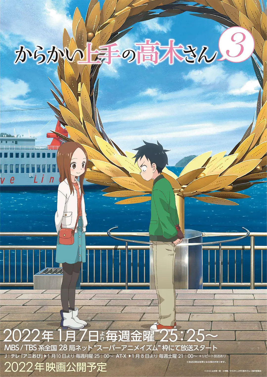 Nicht schon wieder, Takagi-san (擅长捉弄人的高木同学 第三季)