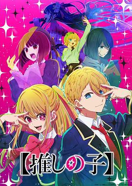 [Oshi No Ko] - [Mein*Star]