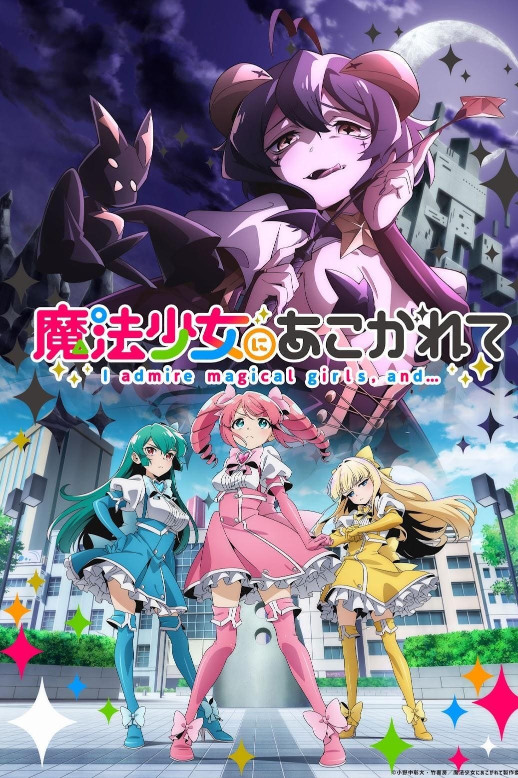 Gushing over Magical Girls Staffel 1