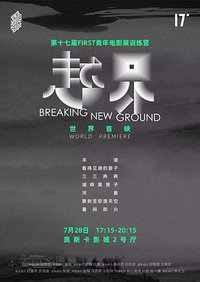 Breaking New Ground