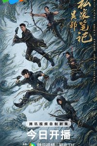 Time Raiders (吴邪的私家笔记)