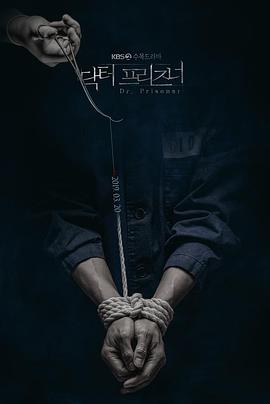 Doctor Prisoner (Dr.Prisoner)