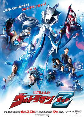 Ultraman Z (泽塔奥特曼)