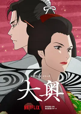 Ōoku: The Inner Chambers