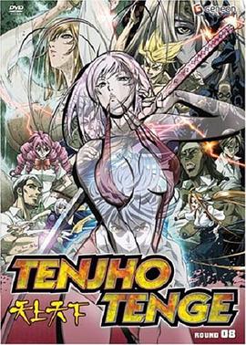 Tenjo Tenge