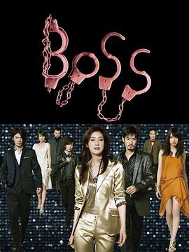 BOSS BOSS