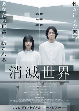 消滅世界