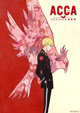 ACCA: 13-Territory Inspection Dept. (ACCA13区监察课)