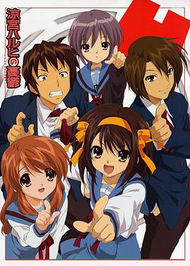 Die Melancholie der Haruhi Suzumiya