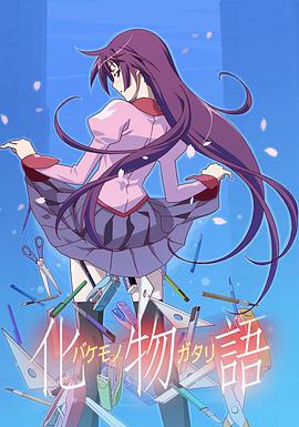 Monogatari Staffel 1