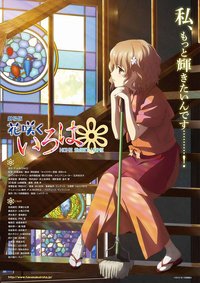 Hanasaku Iroha: Home Sweet Home