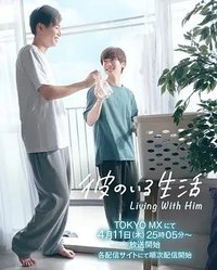 Living with Him (有他的生活)