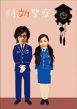 Time Limit Investigator (时效警察)