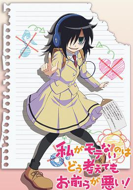 WataMote