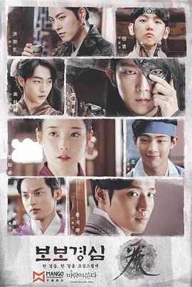 Moon Lovers: Scarlet Heart Ryeo