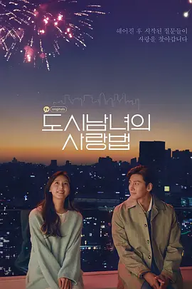 Lovestruck in the City