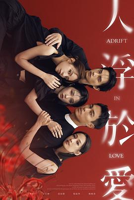 Adrift in Love