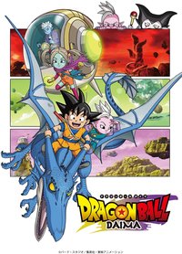 Dragon Ball DAIMA