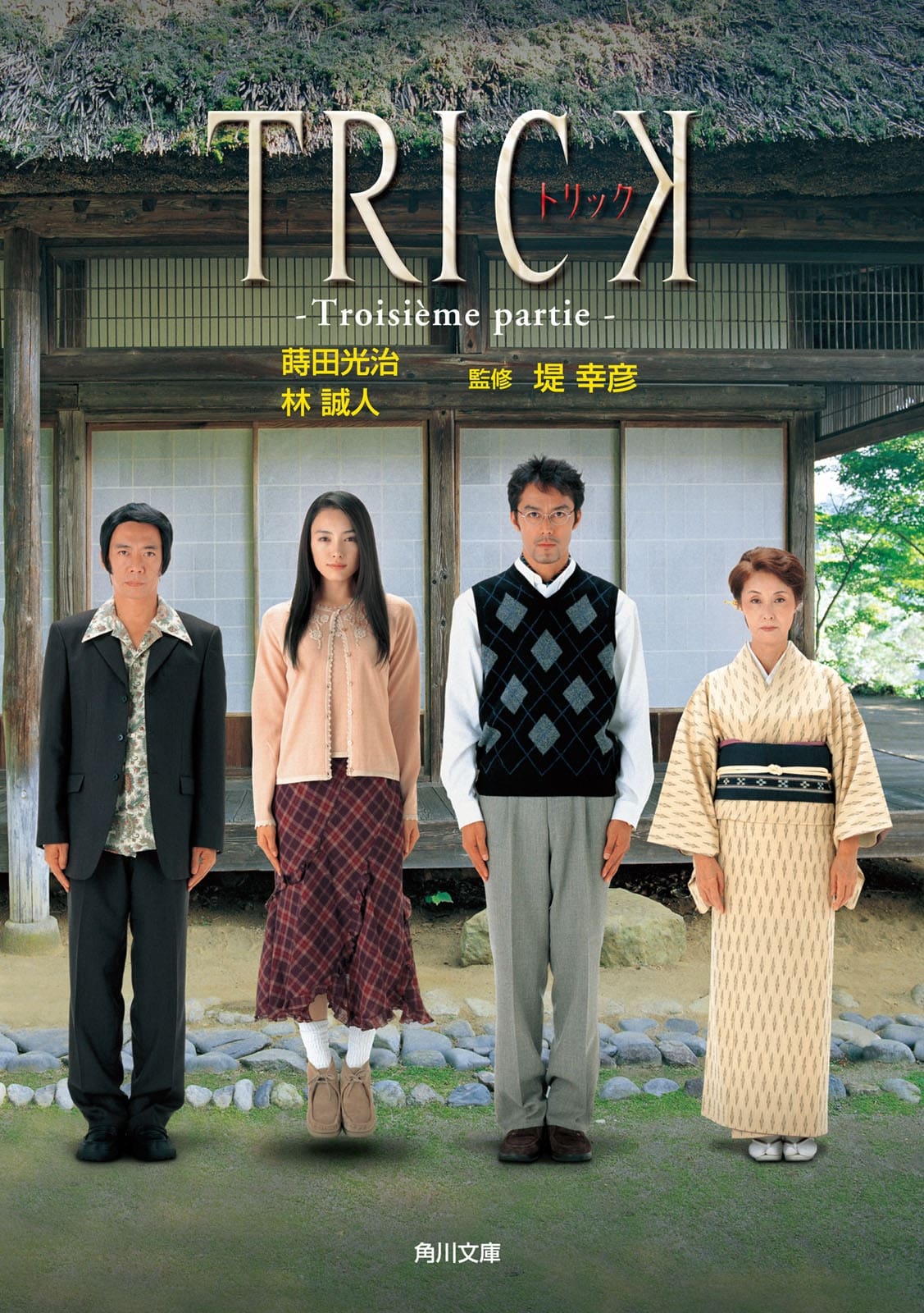 Trick Staffel 3