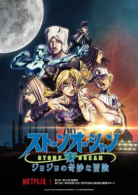 JoJo's Bizarre Adventure: Stone Ocean - Part 3
