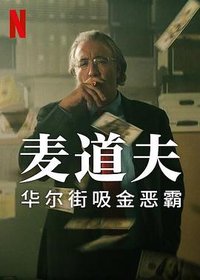 Bernie Madoff: Das Monster der Wall Street (Madoff: The Monster of Wall Street)