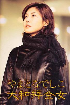 Perfect Woman (大和抚子)