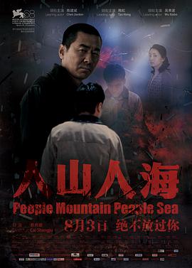People Mountain People Sea