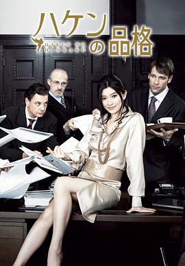 Haken no Hinkaku Staffel 1