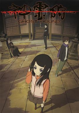 Ghost Hound