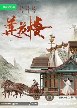 Lian hua lou