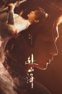 The Journey of Legend (赴山海)