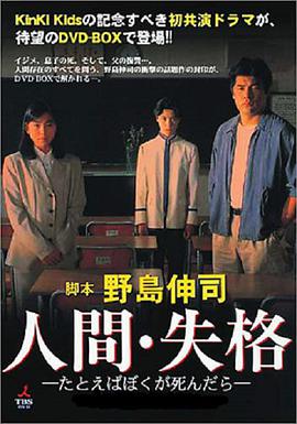 The Loss of Humanity (人间失格：假如我死的话)