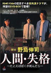 The Loss of Humanity (人间失格：假如我死的话)