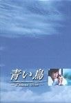 Blue Bird (青鸟)