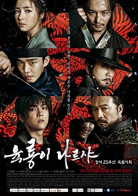 Six Flying Dragons (六龙飞天)