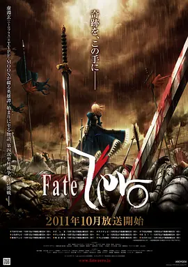 Fate/Zero Staffel 1