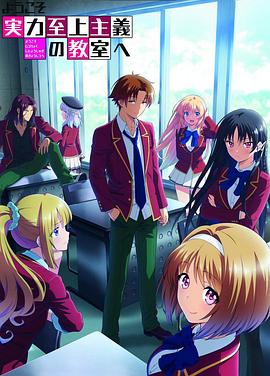 Classroom of the Elite Staffel 2