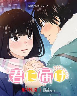 Kimi ni todoke Staffel 3