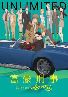 The Milionaire Detective: Balance Unlimited (The Millionaire Detective Balance: Unlimited)