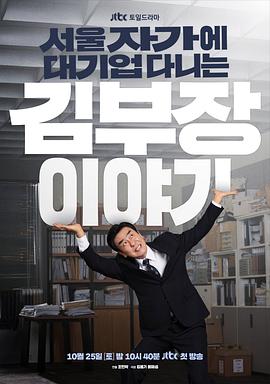 The Dream Life of Mr. Kim