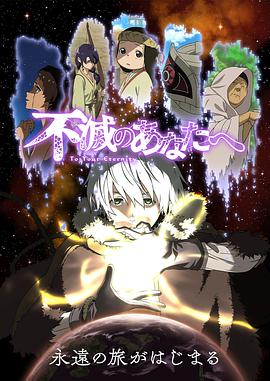 To Your Eternity Staffel 1