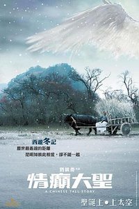 A Chinese Tall Story