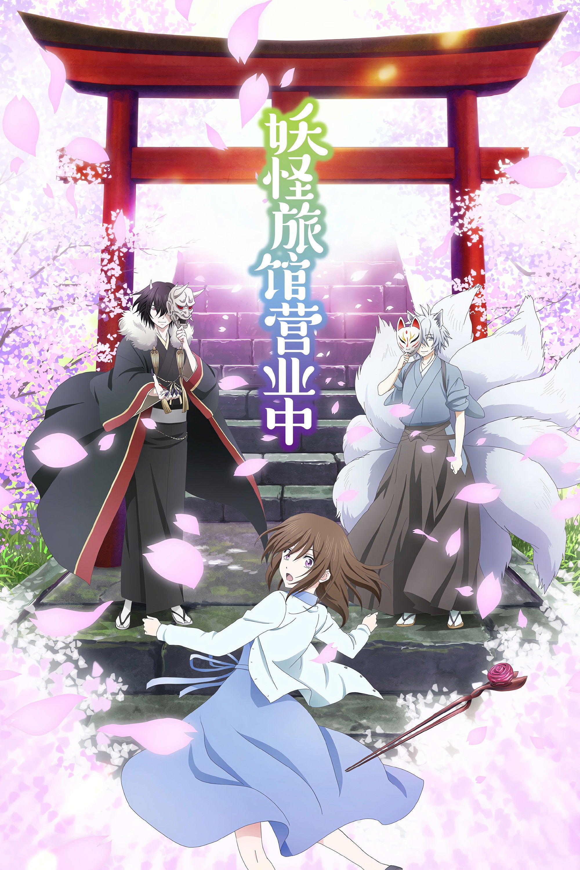 Kakuriyo: Bed & Breakfast for Spirits Staffel 1