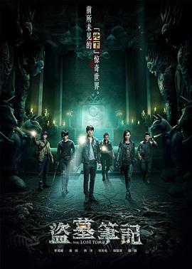 The Lost Tomb Season 1