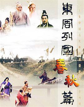 Eastern Zhou, Spring and Autumn Period (Eastern zhou, spring and autumn period)